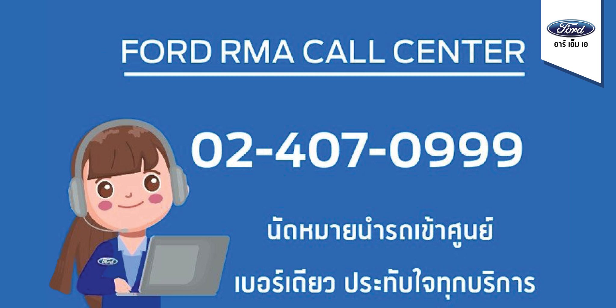 contact-ford-rma